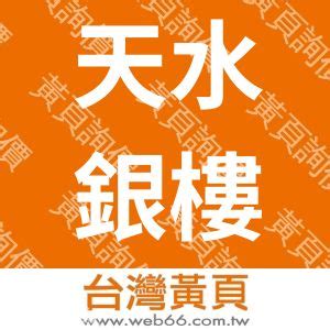 天水黃金價格|臺灣黃金價格提供者【天水銀樓】黃金價格查詢黃金回收買賣專家。